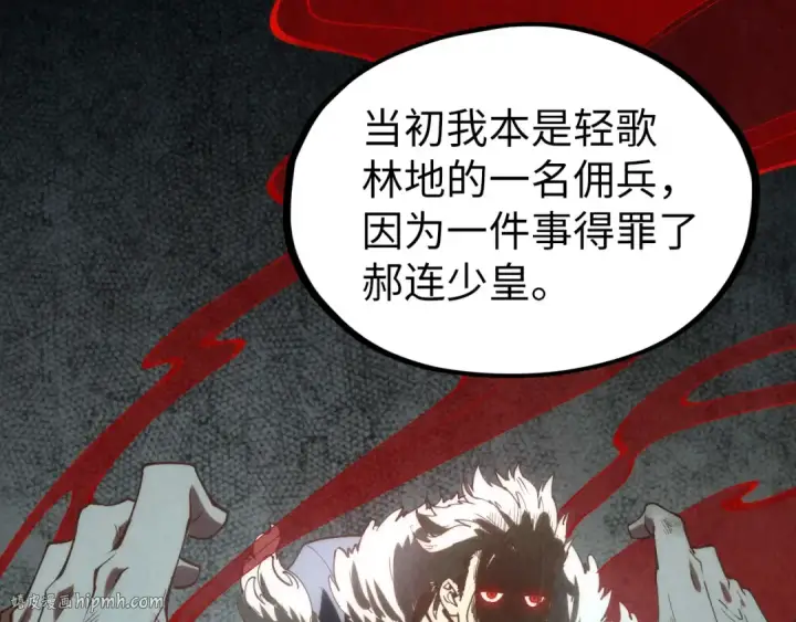 《这一世我要当至尊》第184话 三合鬼眼咒印图104