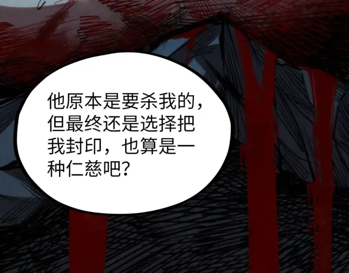 《这一世我要当至尊》第184话 三合鬼眼咒印图106