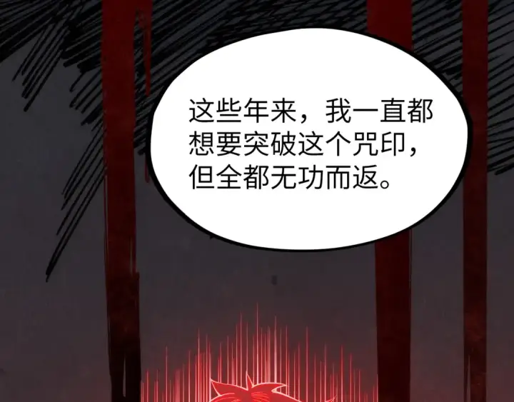 《这一世我要当至尊》第184话 三合鬼眼咒印图107