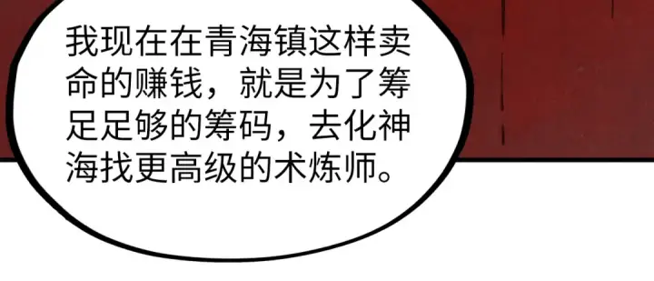 《这一世我要当至尊》第184话 三合鬼眼咒印图109
