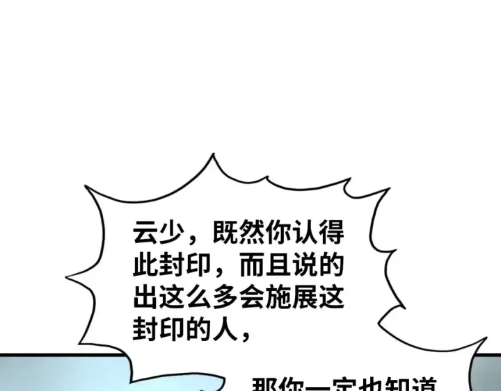 《这一世我要当至尊》第184话 三合鬼眼咒印图110