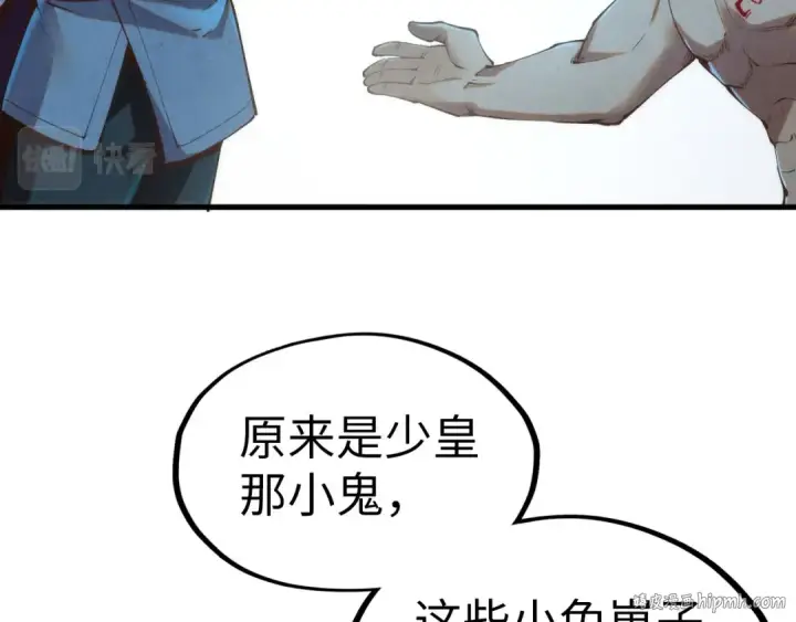 《这一世我要当至尊》第184话 三合鬼眼咒印图112