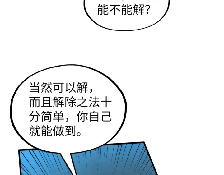 《这一世我要当至尊》第184话 三合鬼眼咒印图115