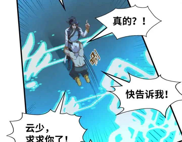 《这一世我要当至尊》第184话 三合鬼眼咒印图116