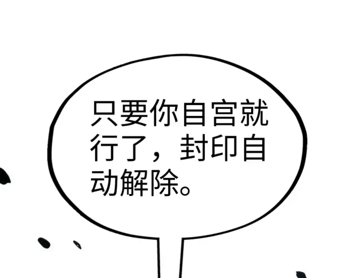 《这一世我要当至尊》第184话 三合鬼眼咒印图118