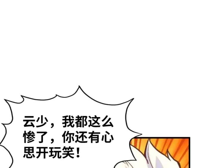 《这一世我要当至尊》第184话 三合鬼眼咒印图125