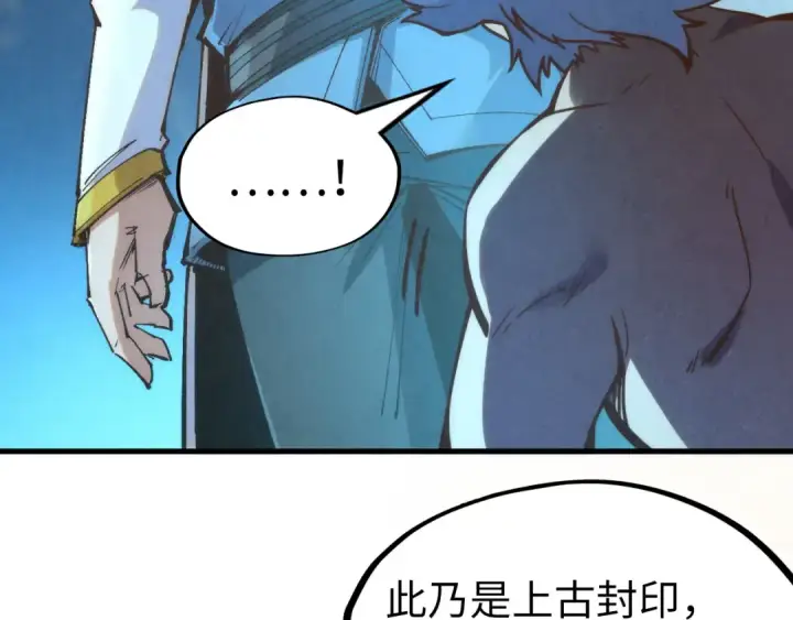 《这一世我要当至尊》第184话 三合鬼眼咒印图129