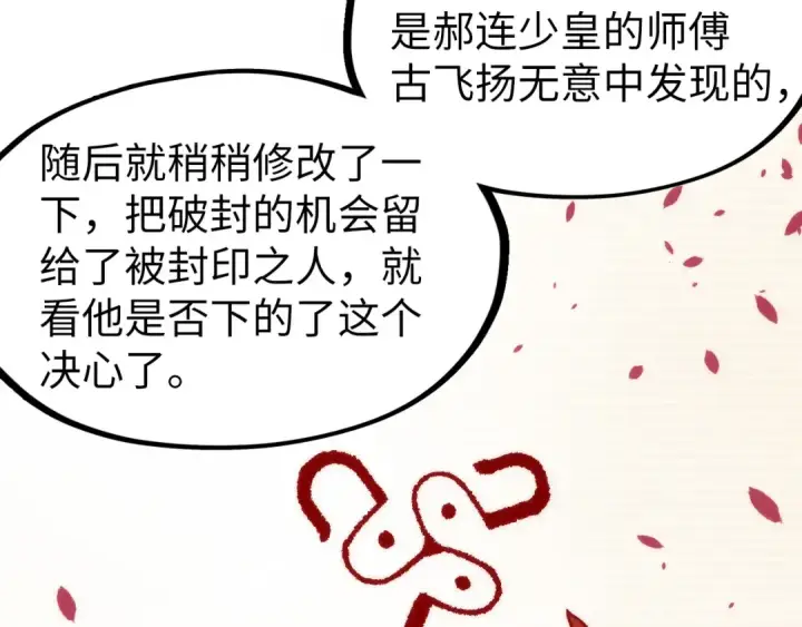 《这一世我要当至尊》第184话 三合鬼眼咒印图130