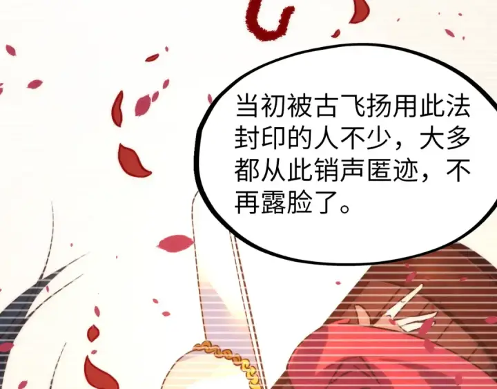 《这一世我要当至尊》第184话 三合鬼眼咒印图131
