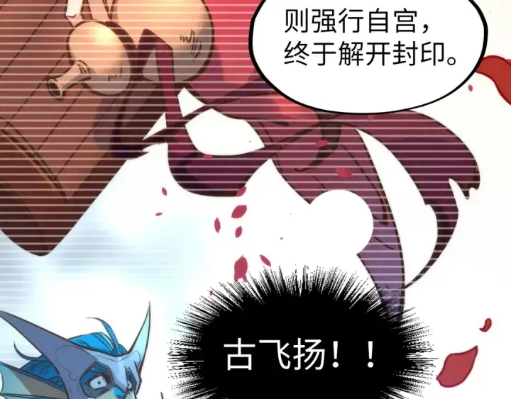 《这一世我要当至尊》第184话 三合鬼眼咒印图133