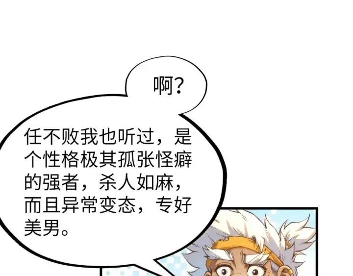 《这一世我要当至尊》第184话 三合鬼眼咒印图135