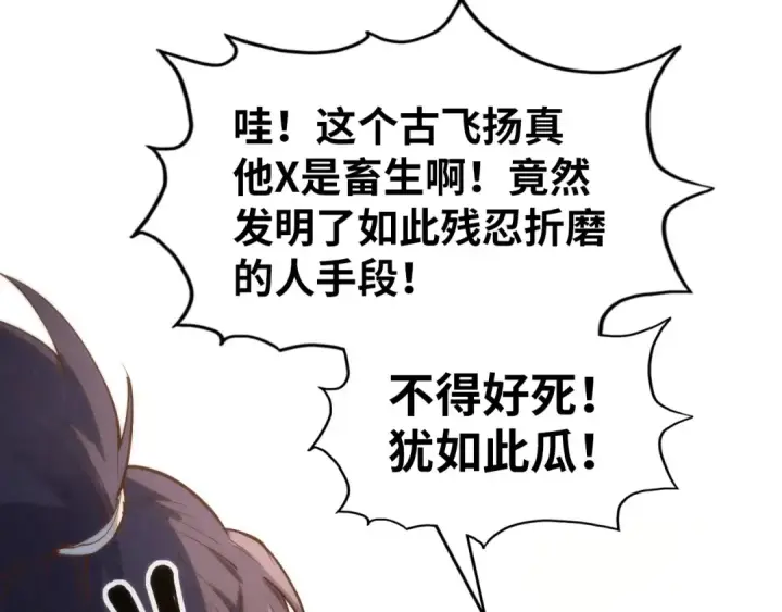 《这一世我要当至尊》第184话 三合鬼眼咒印图137
