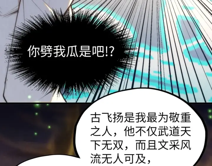 《这一世我要当至尊》第184话 三合鬼眼咒印图139