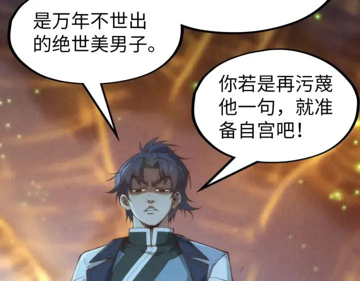《这一世我要当至尊》第184话 三合鬼眼咒印图140