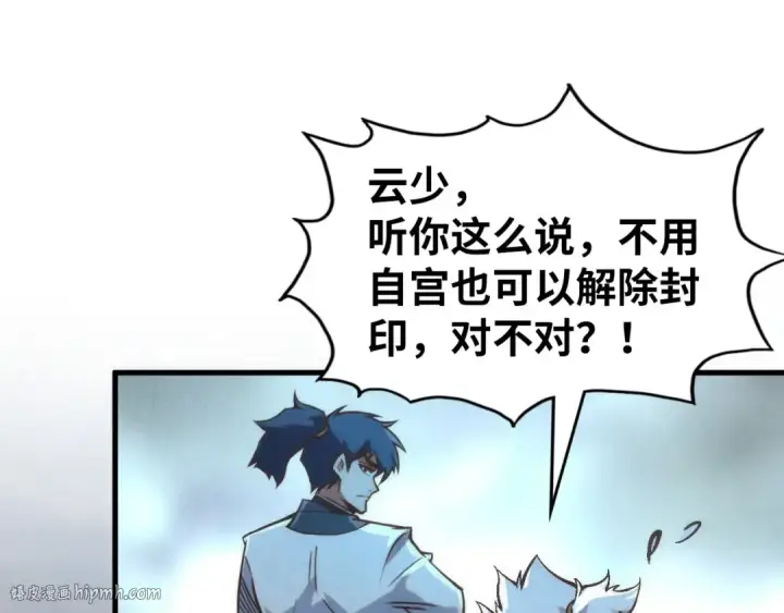 《这一世我要当至尊》第184话 三合鬼眼咒印图144