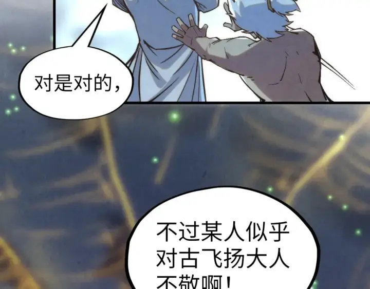 《这一世我要当至尊》第184话 三合鬼眼咒印图145