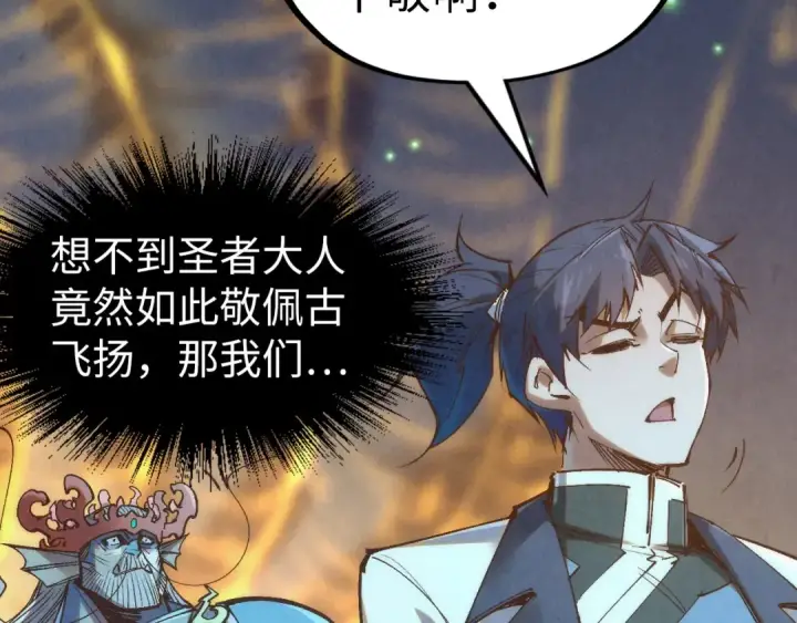 《这一世我要当至尊》第184话 三合鬼眼咒印图146