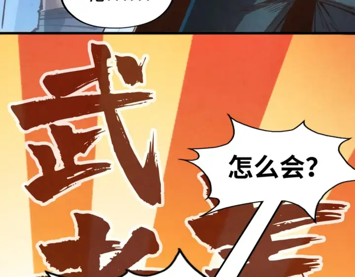 《这一世我要当至尊》第184话 三合鬼眼咒印图148