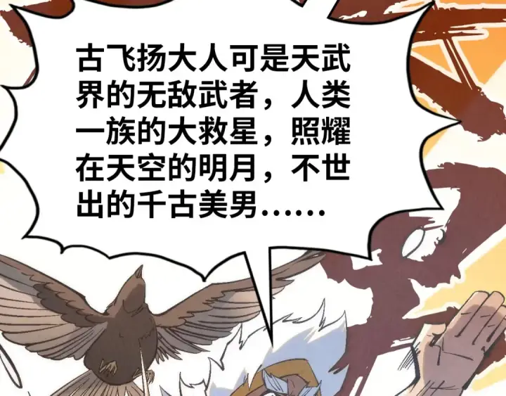 《这一世我要当至尊》第184话 三合鬼眼咒印图149