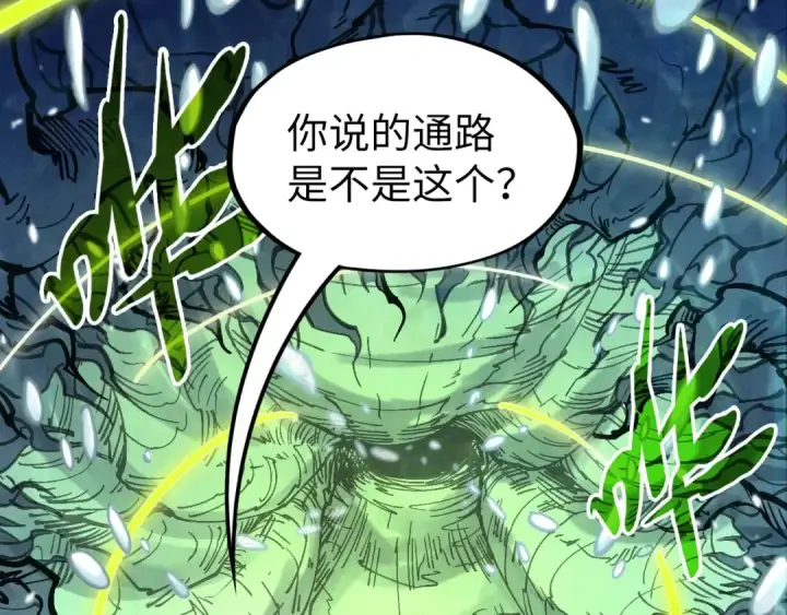 《这一世我要当至尊》第184话 三合鬼眼咒印图15