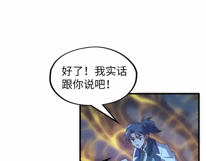 《这一世我要当至尊》第184话 三合鬼眼咒印图154