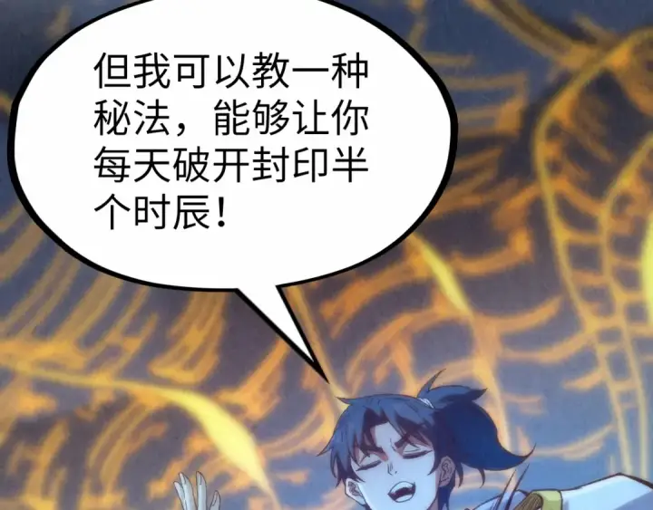 《这一世我要当至尊》第184话 三合鬼眼咒印图159