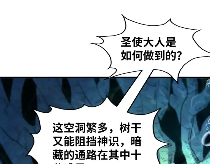 《这一世我要当至尊》第184话 三合鬼眼咒印图19