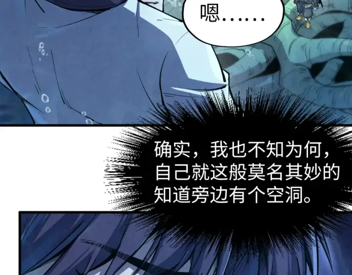 《这一世我要当至尊》第184话 三合鬼眼咒印图21