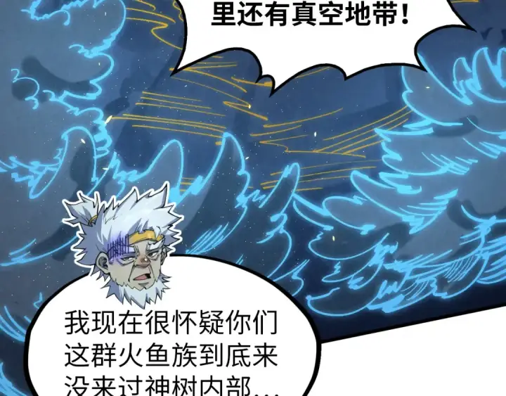 《这一世我要当至尊》第184话 三合鬼眼咒印图27
