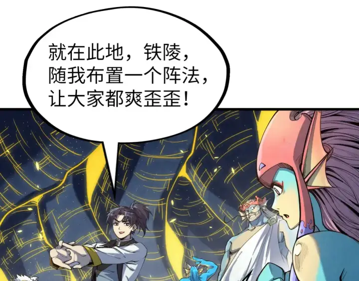 《这一世我要当至尊》第184话 三合鬼眼咒印图29