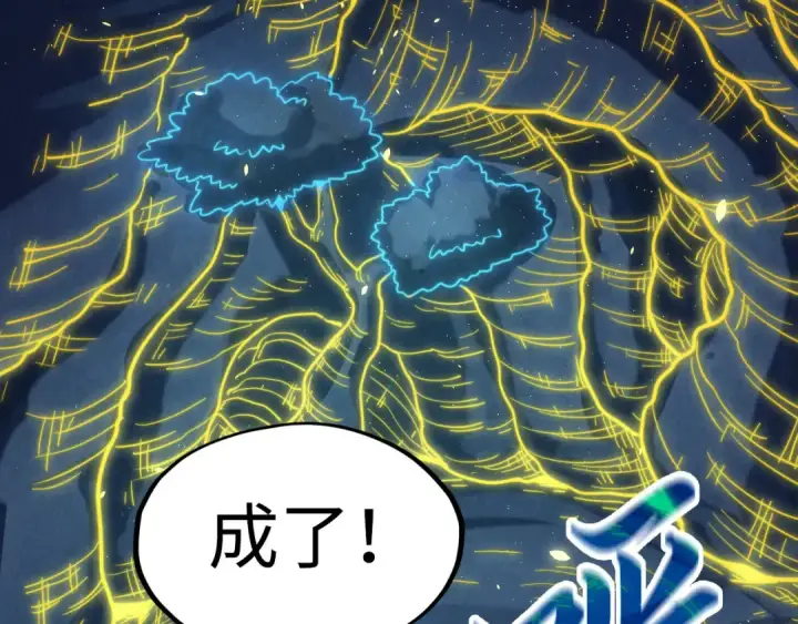 《这一世我要当至尊》第184话 三合鬼眼咒印图33
