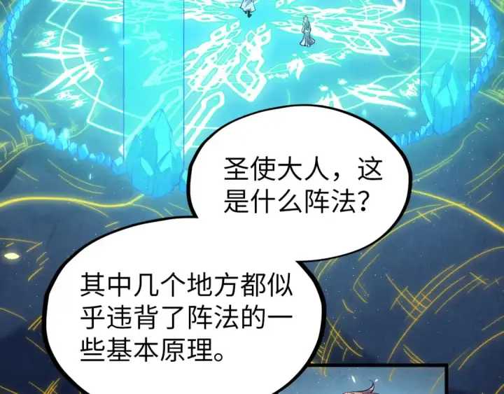《这一世我要当至尊》第184话 三合鬼眼咒印图35