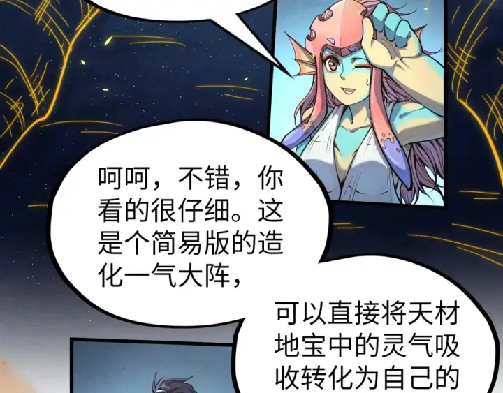 《这一世我要当至尊》第184话 三合鬼眼咒印图36