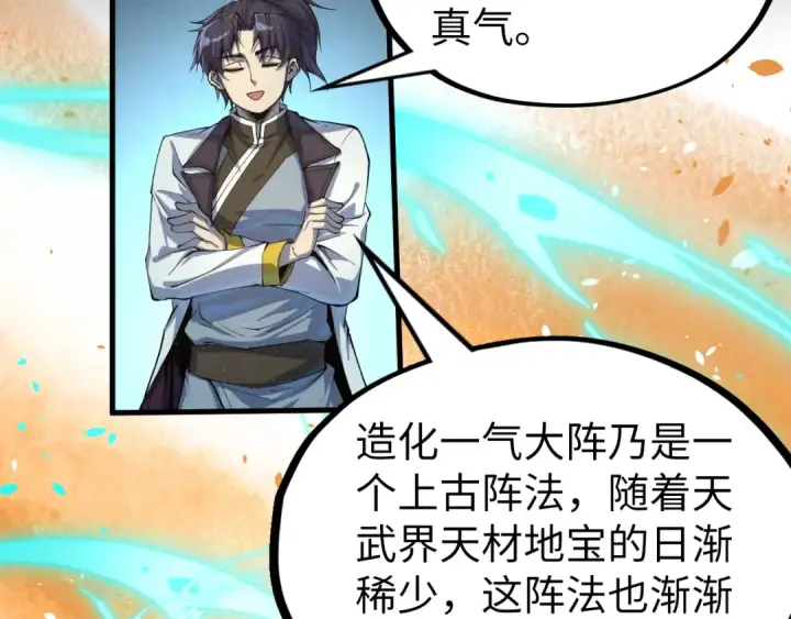 《这一世我要当至尊》第184话 三合鬼眼咒印图37