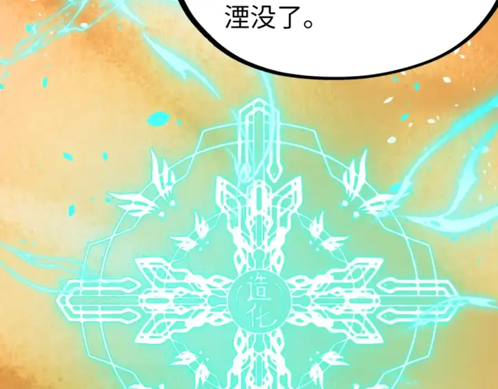 《这一世我要当至尊》第184话 三合鬼眼咒印图38