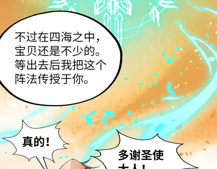 《这一世我要当至尊》第184话 三合鬼眼咒印图39