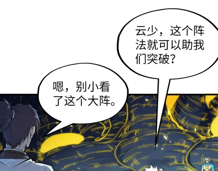 《这一世我要当至尊》第184话 三合鬼眼咒印图42