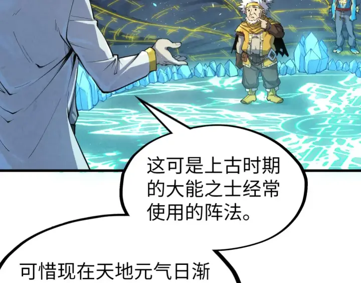 《这一世我要当至尊》第184话 三合鬼眼咒印图43