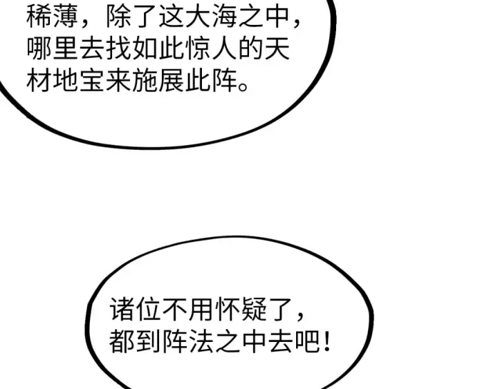 《这一世我要当至尊》第184话 三合鬼眼咒印图44