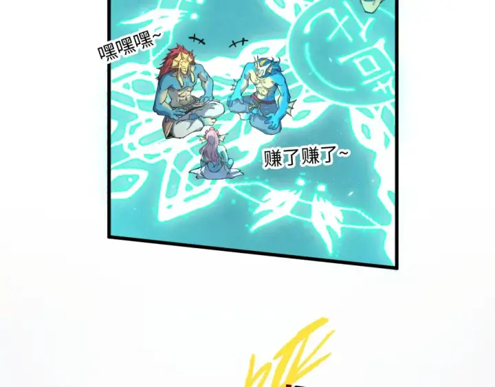 《这一世我要当至尊》第184话 三合鬼眼咒印图46