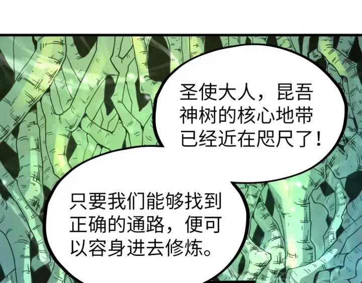 《这一世我要当至尊》第184话 三合鬼眼咒印图5