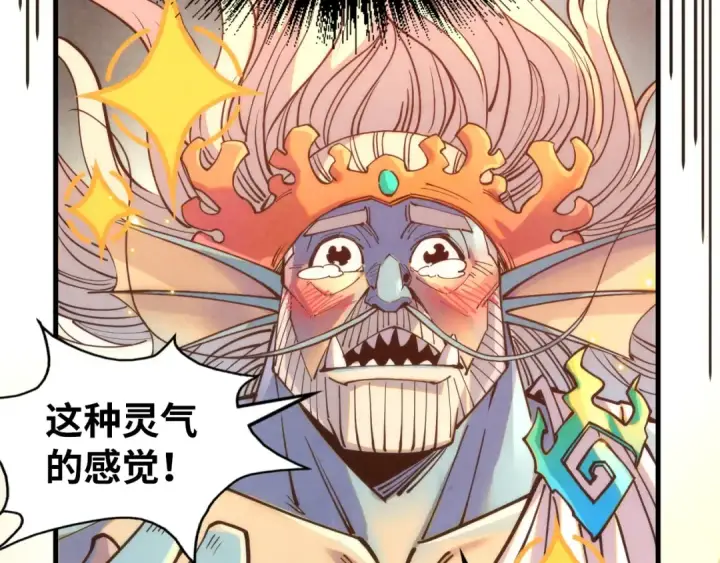 《这一世我要当至尊》第184话 三合鬼眼咒印图54
