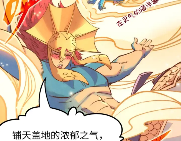 《这一世我要当至尊》第184话 三合鬼眼咒印图57