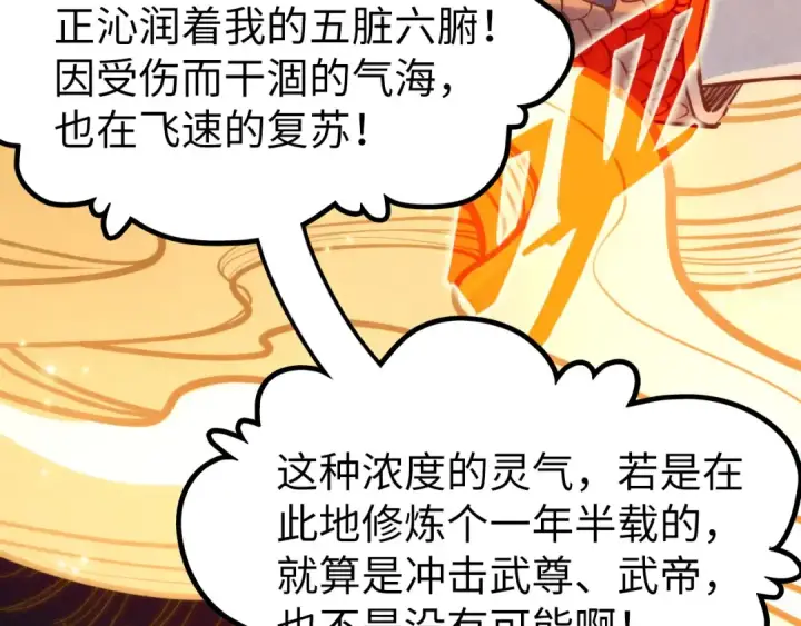 《这一世我要当至尊》第184话 三合鬼眼咒印图58