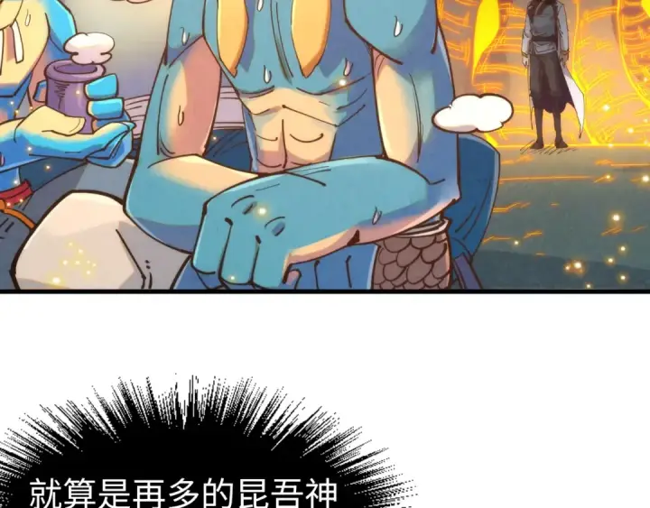 《这一世我要当至尊》第184话 三合鬼眼咒印图60
