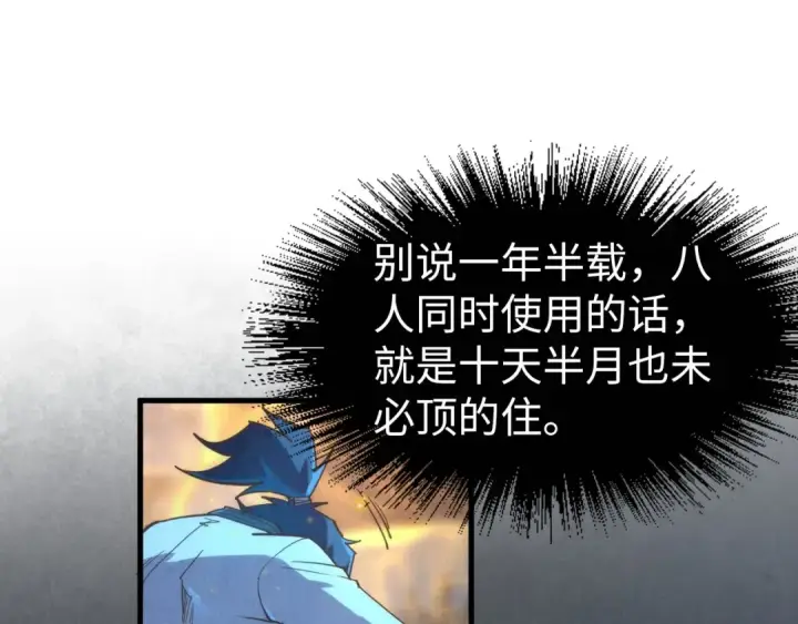 《这一世我要当至尊》第184话 三合鬼眼咒印图63