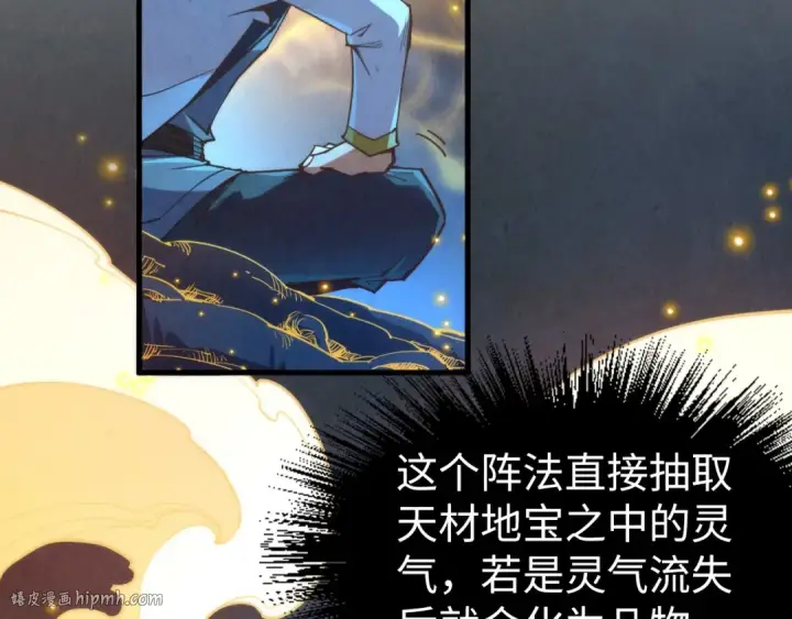 《这一世我要当至尊》第184话 三合鬼眼咒印图64