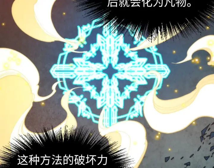 《这一世我要当至尊》第184话 三合鬼眼咒印图65