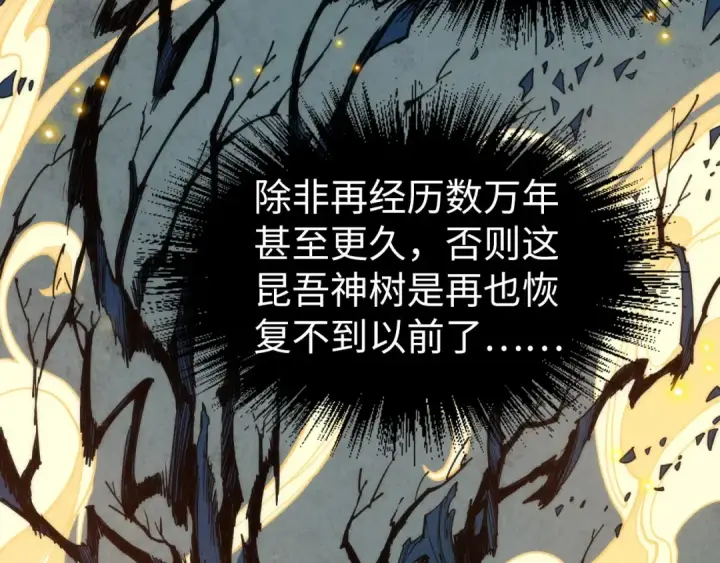 《这一世我要当至尊》第184话 三合鬼眼咒印图67