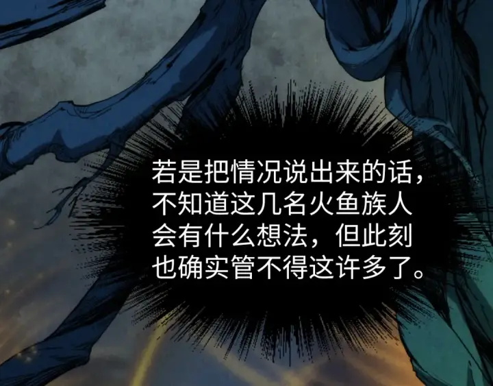 《这一世我要当至尊》第184话 三合鬼眼咒印图69